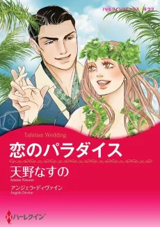 Tahitian Wedding cover