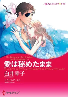The Dangerous Jacob Wilde cover