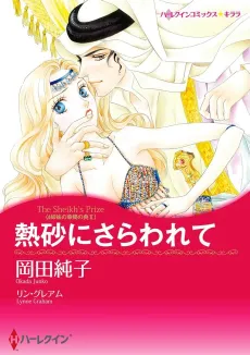 The Sheikh's Prize cover
