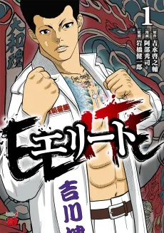 Elite cover
