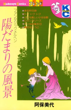 Hidamari no Fuukei cover