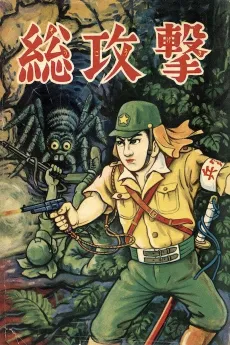 Soukougeki cover