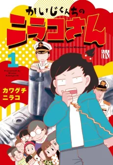 Kaiji-kun-Chi no Nirako-san cover