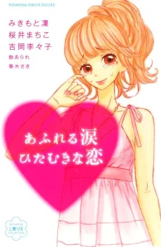 Afureru Namida Hitamuki na Koi cover