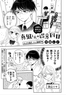 Makaze-kun no Tokui Kamoku cover