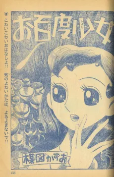 Ohyakudo Shoujo cover
