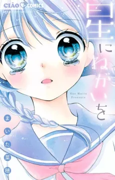 Hoshi ni Negai wo cover