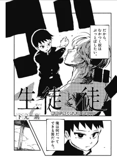Seito to Muda cover