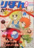 Katsu no Kokage de Ohirune Sureba cover