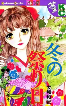 Fuyu no Matsuri Hi cover