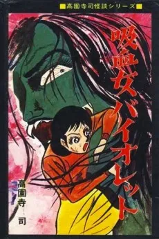Kyuuketsu Onna Violet cover