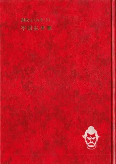 Gendai Comic: Hirata Hiroshi cover