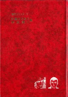 Gendai Comic: Satou Masaaki, Kenji Nanba-shuu cover