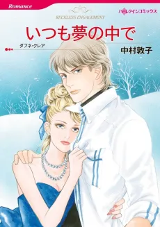 Reckless Engagement cover