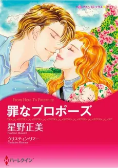 From Here To Paternity cover