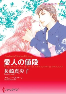 Castellano's Mistress of Revenge cover