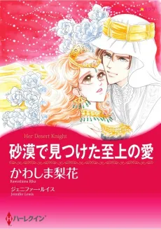 Her Desert Knight cover