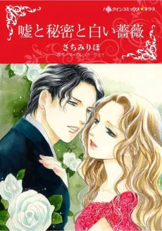 The English Lord's Secret Son cover