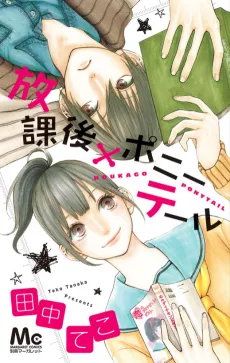 Houkago x Ponytail cover