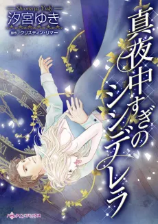 The Reluctant Cinderella cover