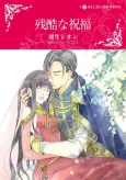 The Sheikh's Princess Bride cover