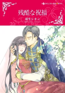 The Sheikh's Princess Bride cover