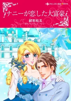 The Nanny Proposition cover