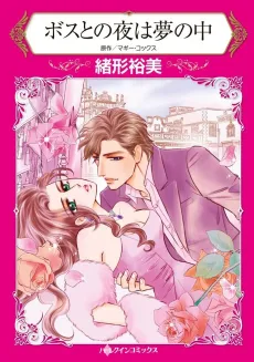 Secretary by Day, Mistress by Night cover