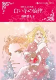 A Winter Proposal cover