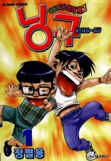 Ning-Gu cover