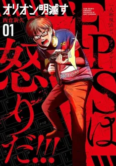 Orion Meimetsusu cover
