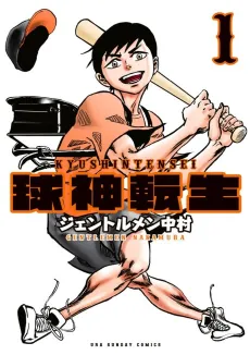 Kyuushin Tensei cover