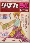 Aki no Owari no Pianissimo cover