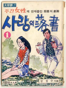Sarangui Nakseo cover