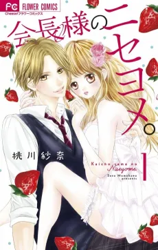 Kaichou-sama no Niseyome. cover