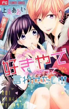 Suki Yadette Iwasetai!! cover