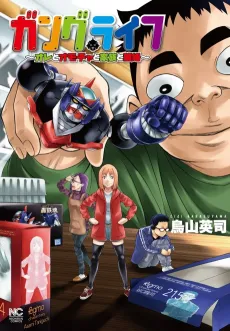 Gang Life: Ore to Omocha to Kazoku to Rikon cover