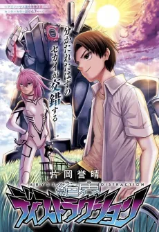 Zetsukai Distraction cover