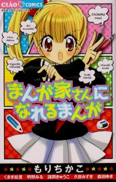 Mangaka-san ni Nareru Manga cover