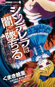 Cinderella wa Yami ni Ochiru: Hontou wa Kowai Sekai no Douwa cover