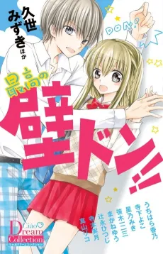 Saikou no Kabedon!! cover