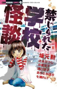 Kinjirareta Gakkou Kaidan cover