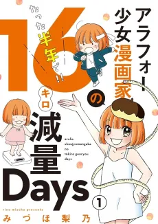 Arafou Shoujo Mangaka no Tatta Hantoshi de!! 16-Kilo Genryou Days cover