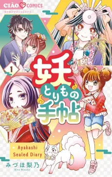 Ayakashi Torimono Techou cover