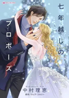 Nana Toshikoshi no Proposal cover