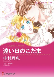 A Daughter's Dilemma cover