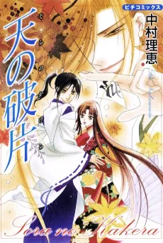 Sora no Kakera cover