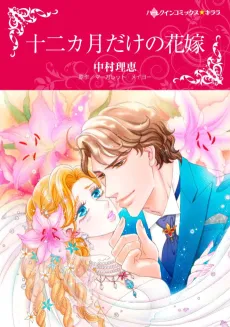 Bought For Marriage cover