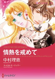 Jordan St Claire: Dark And Dangerous cover