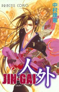 JIN-GAI cover